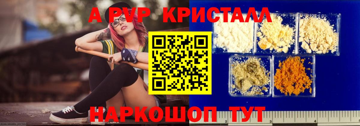 A PVP крисы CK  A-PVP  Вход с VPN  Назарово  APVP кристаллы 