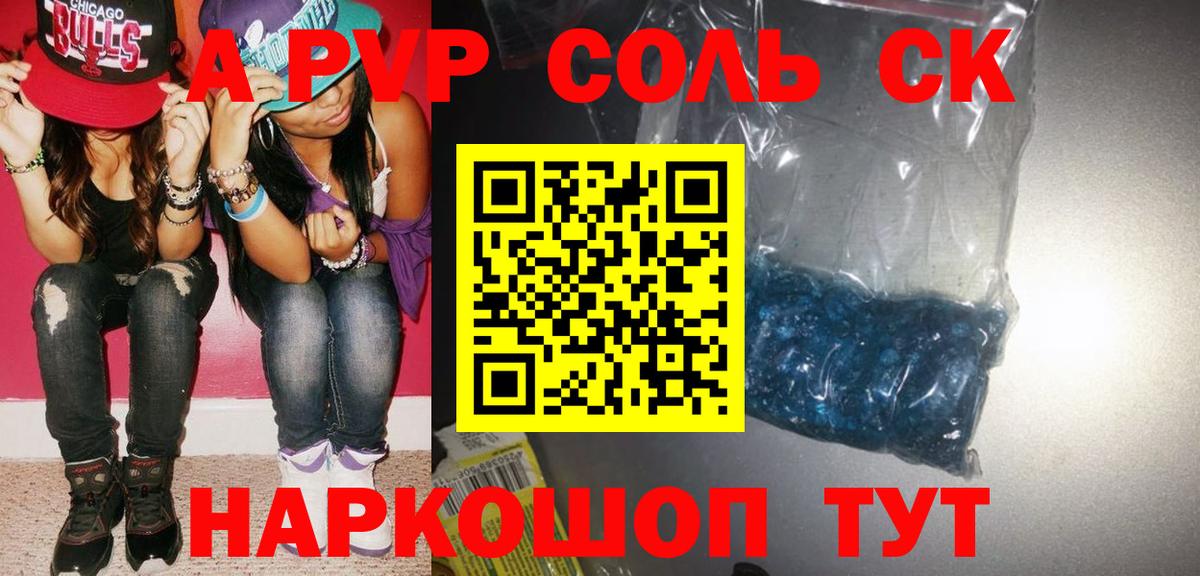A PVP Соль Назарово