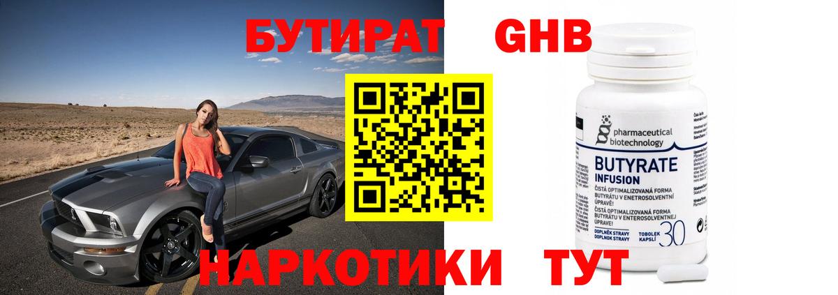 Бутират вода Назарово