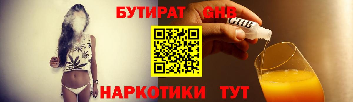 Бутират бутандиол Назарово