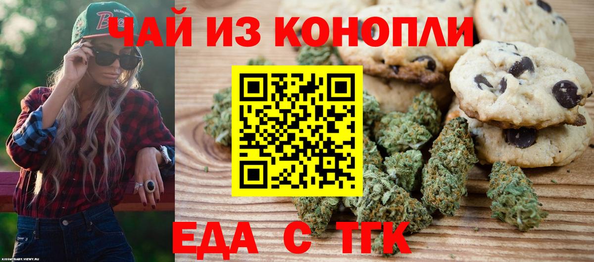 Печенье с ТГК конопля  Вход с VPN  Назарово 