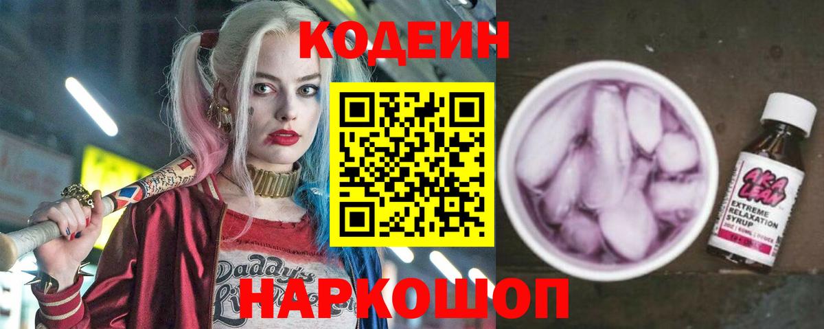 Кодеиновый сироп Lean напиток Lean (лин)  Назарово 