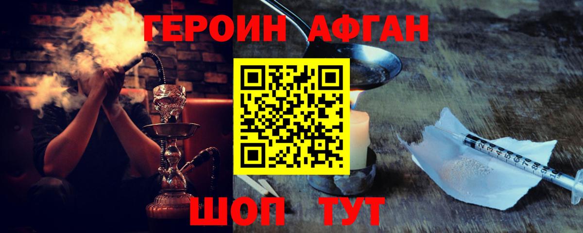 ГЕРОИН  Вход с VPN  Назарово  Героин Афган 