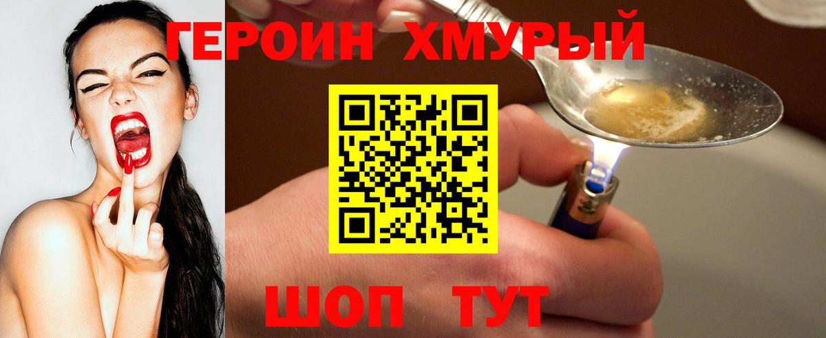 ГЕРОИН белый  ГЕРОИН  Назарово 