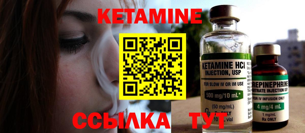 КЕТАМИН VHQ Назарово