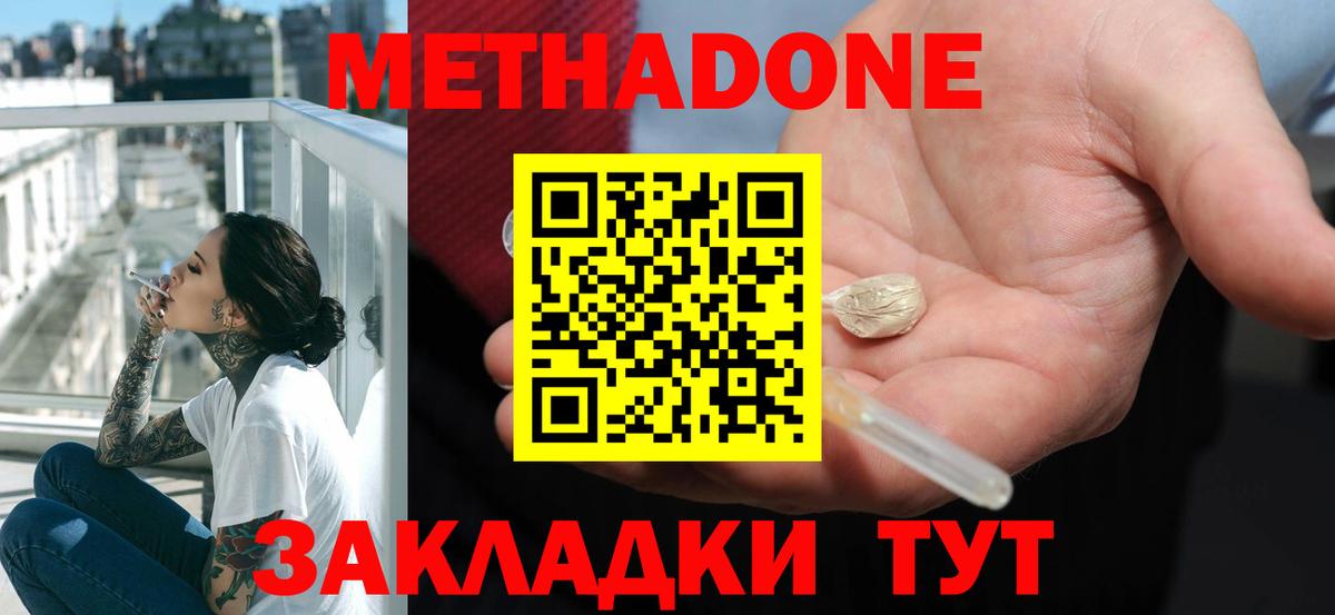 МЕТАДОН methadone Назарово